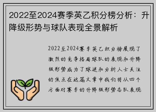 2022至2024赛季英乙积分榜分析：升降级形势与球队表现全景解析